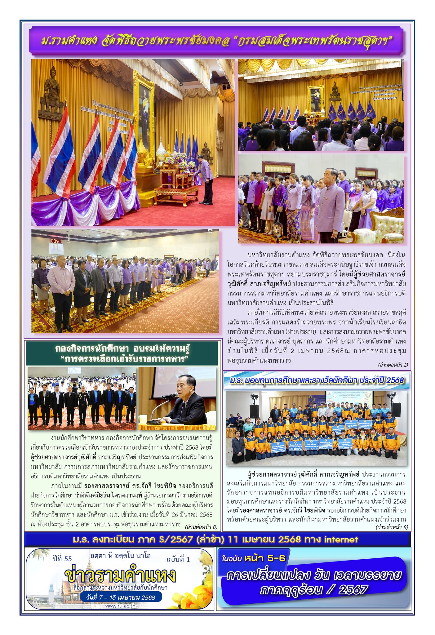 ปีที่ 55 ฉบับที่ 4
