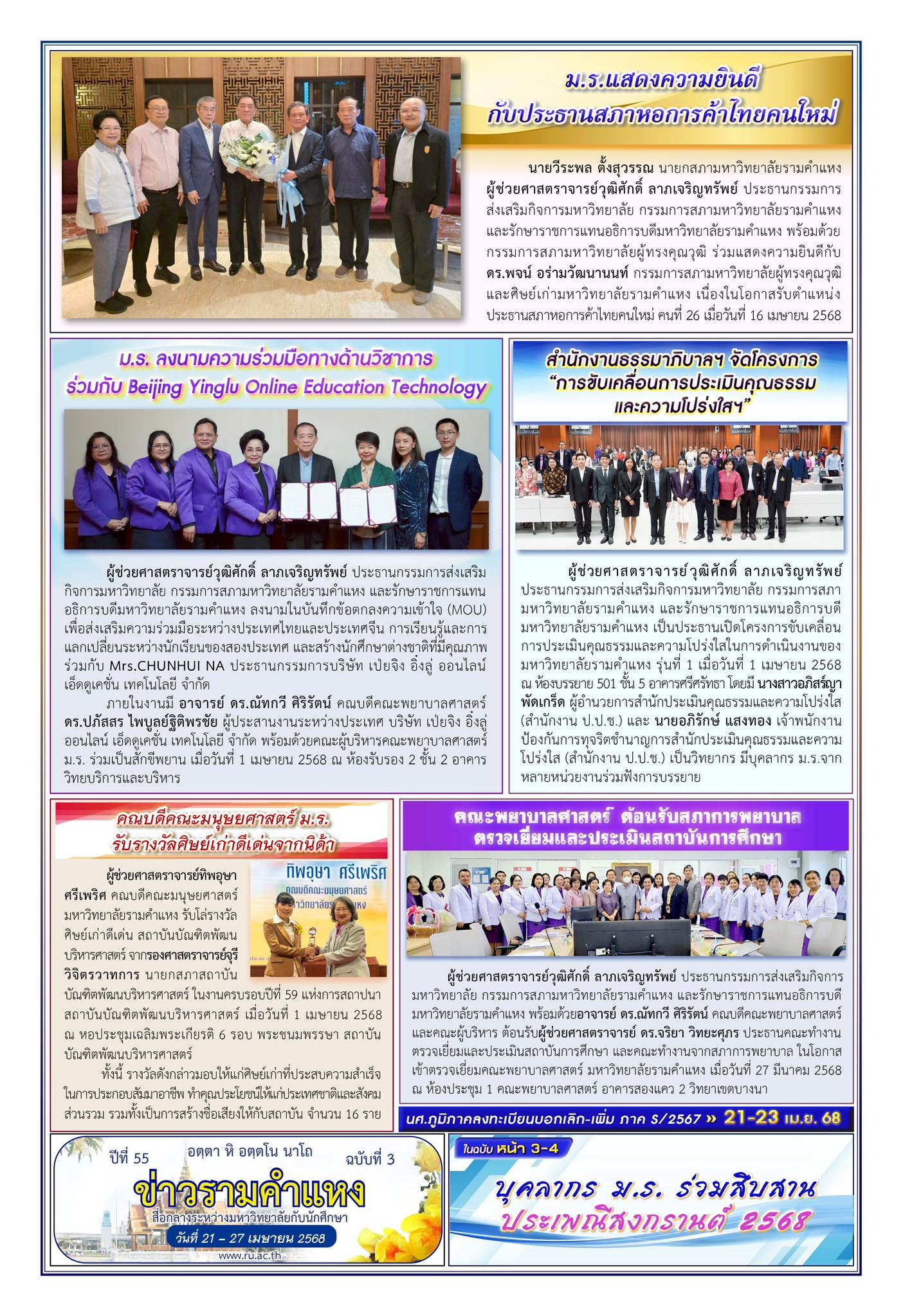 ปีที่ 55 ฉบับที่ 4
